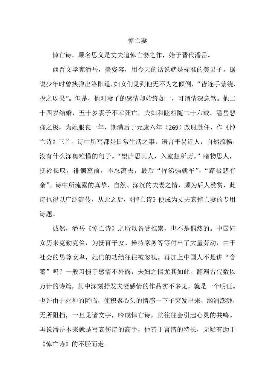 2013学年高一语文阅读材料：官场诗客之悼亡妻.doc_第1页