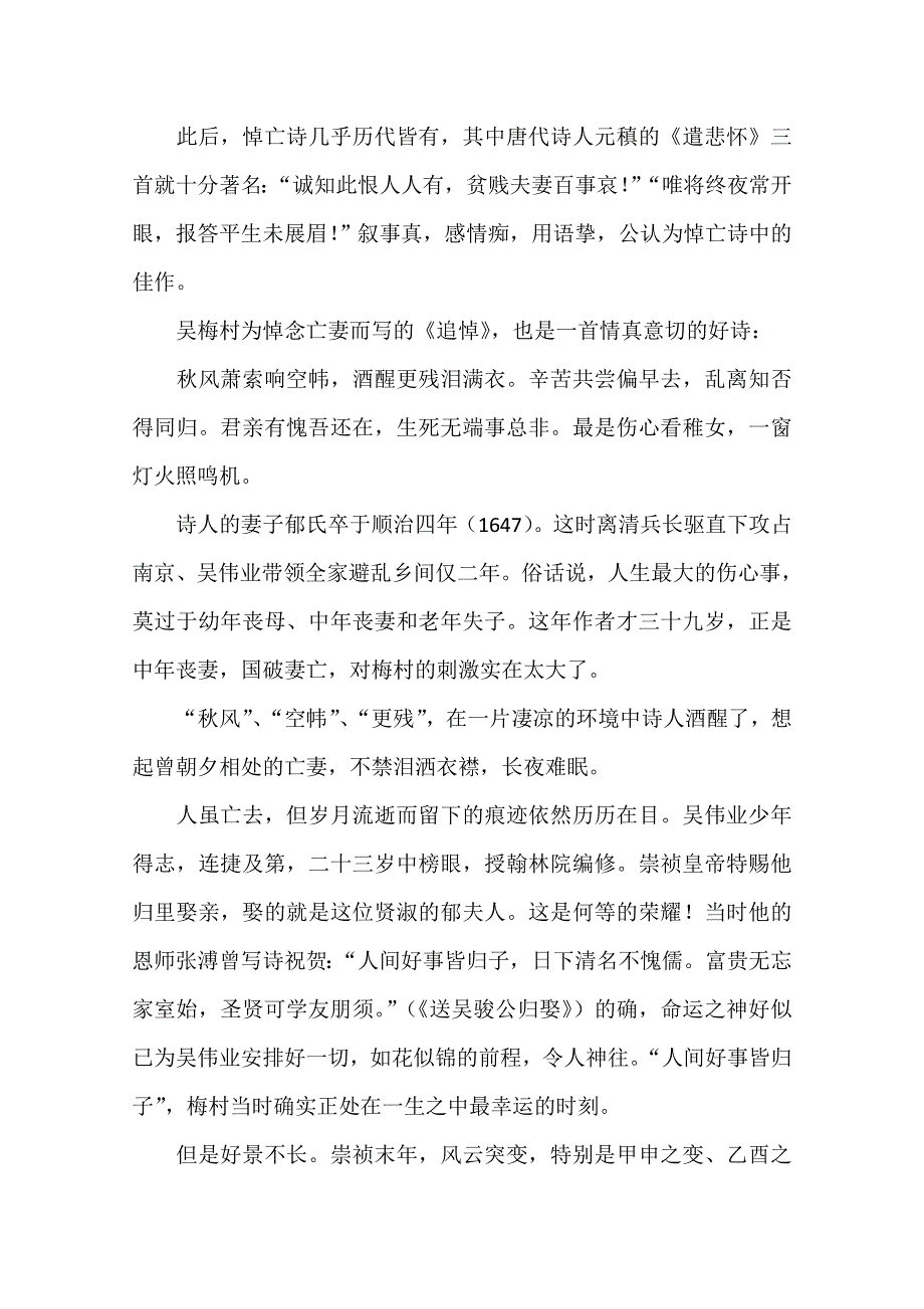 2013学年高一语文阅读材料：官场诗客之悼亡妻.doc_第2页