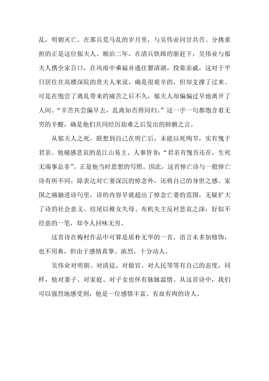 2013学年高一语文阅读材料：官场诗客之悼亡妻.doc_第3页