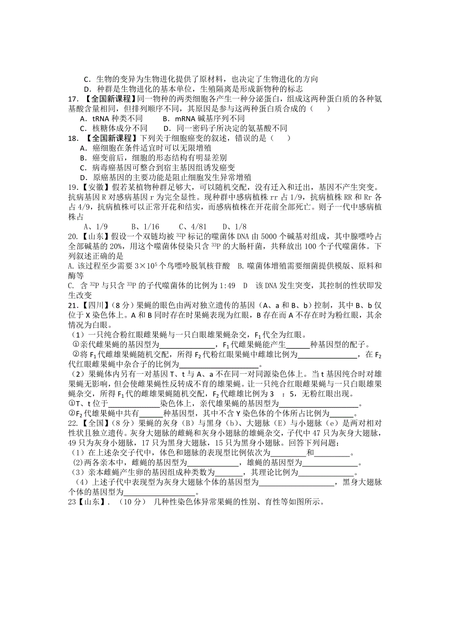 四川省华阳中学2011-2012学年高一下学期期末模拟考试生物试题.doc_第3页