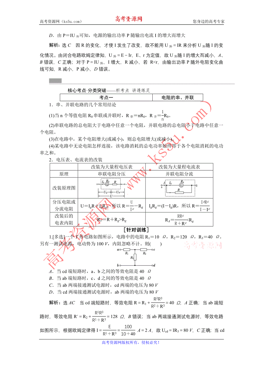 《创新方案》2017版新课标物理一轮复习教学案：第七章 第2讲 闭合电路的欧姆定律 WORD版含解析.doc_第3页