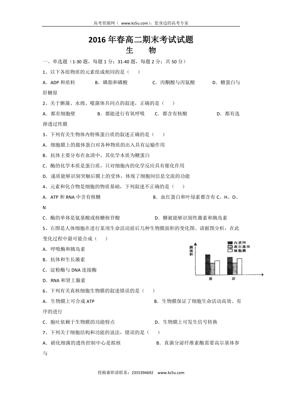 四川省华蓥市2015-2016学年高二下学期期末考试生物试题 WORD版含答案.doc_第1页