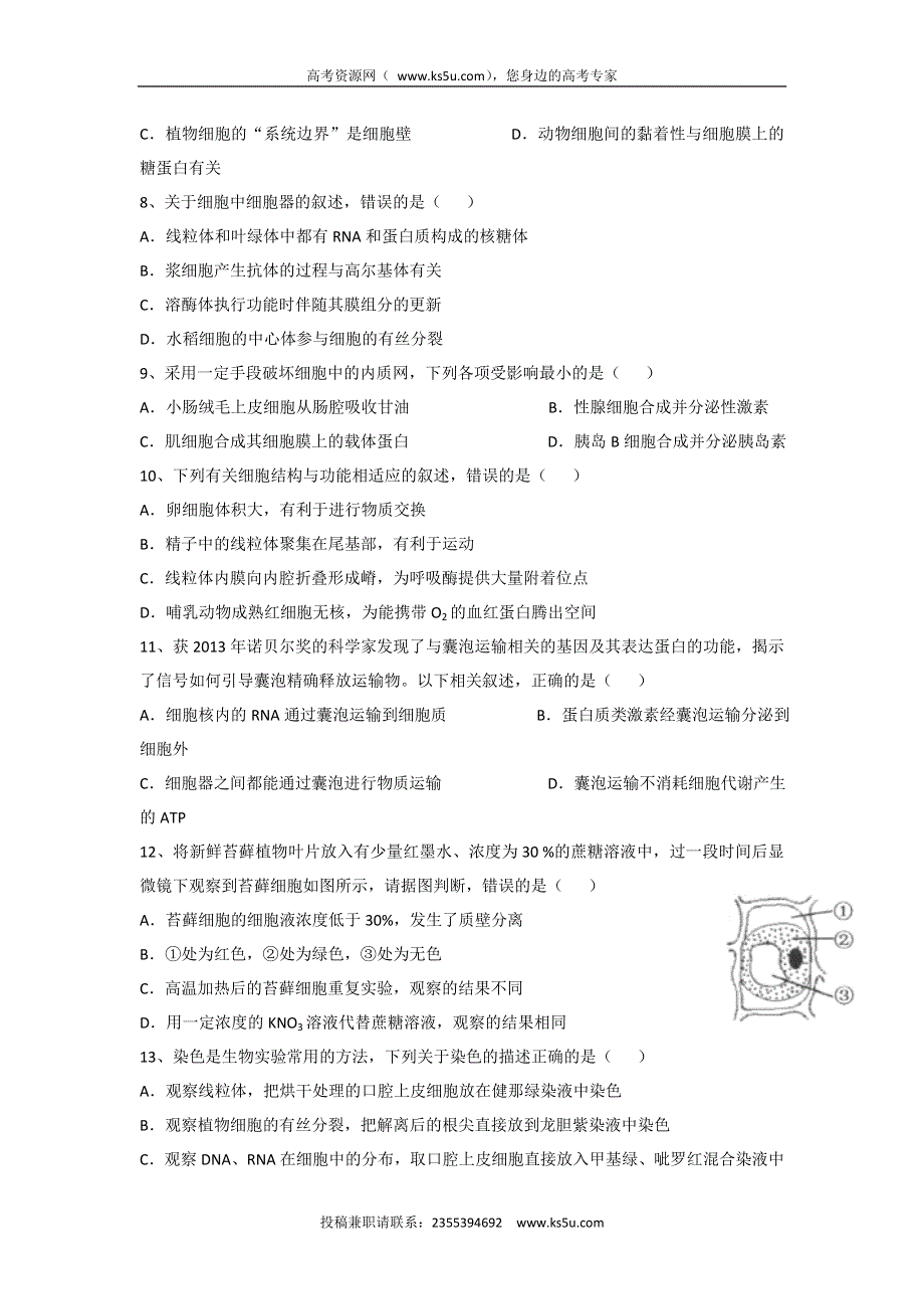 四川省华蓥市2015-2016学年高二下学期期末考试生物试题 WORD版含答案.doc_第2页