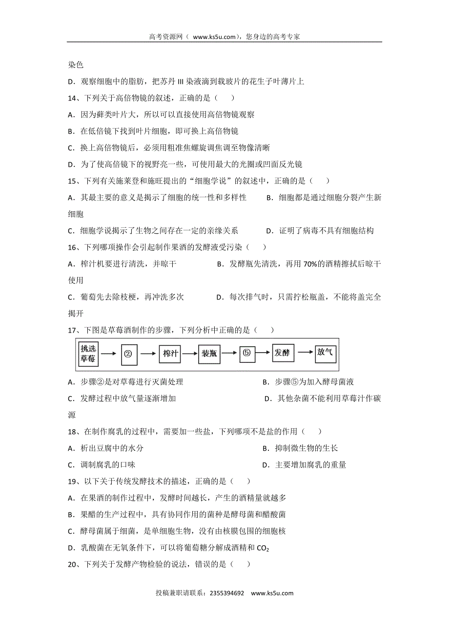 四川省华蓥市2015-2016学年高二下学期期末考试生物试题 WORD版含答案.doc_第3页