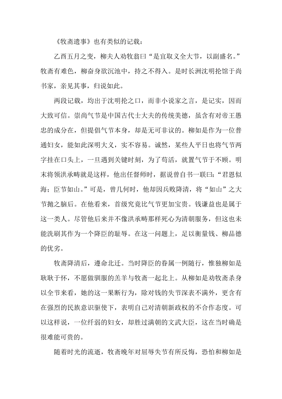 2013学年高一语文阅读材料：官场诗客之女中之丈夫.doc_第2页