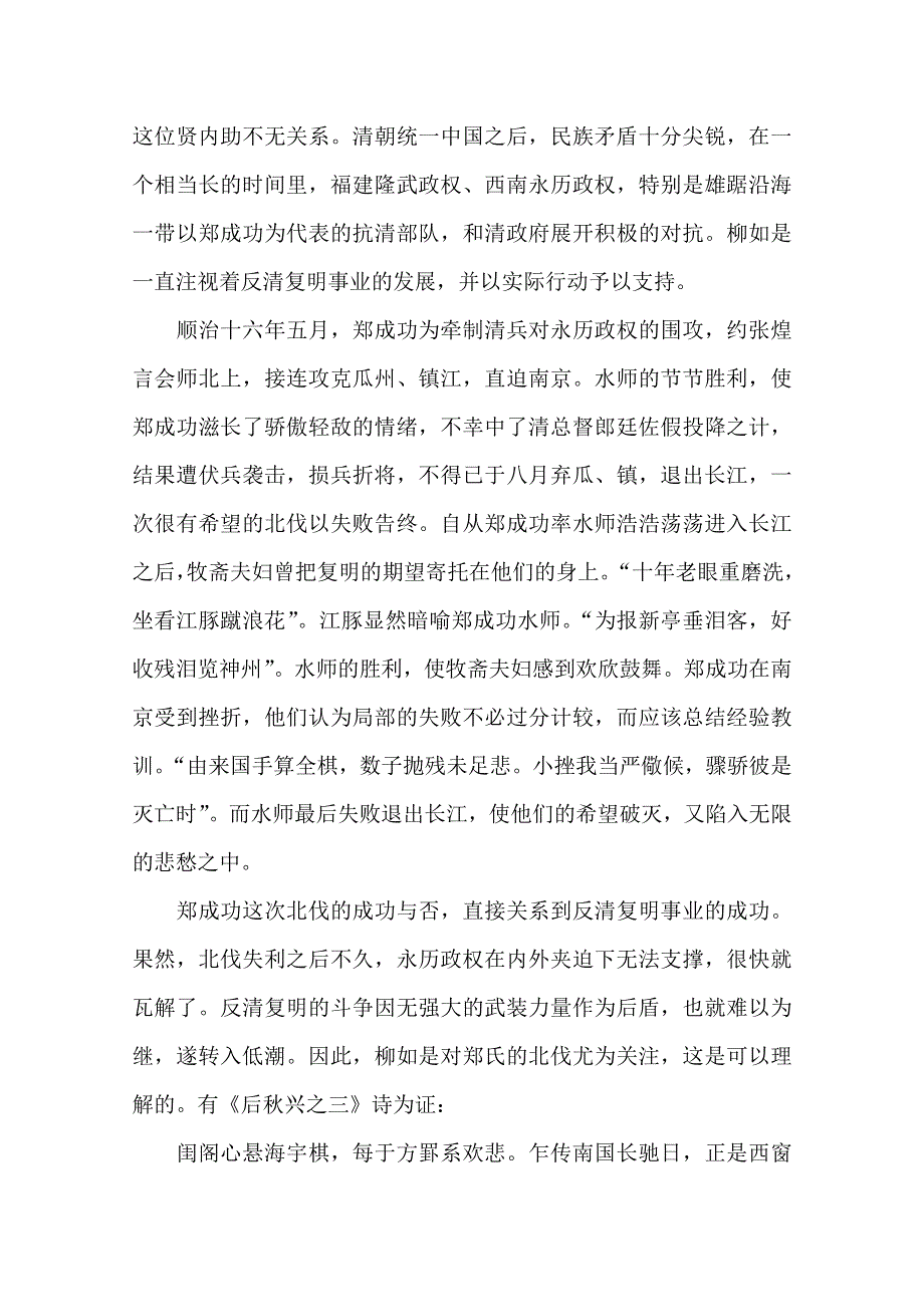 2013学年高一语文阅读材料：官场诗客之女中之丈夫.doc_第3页