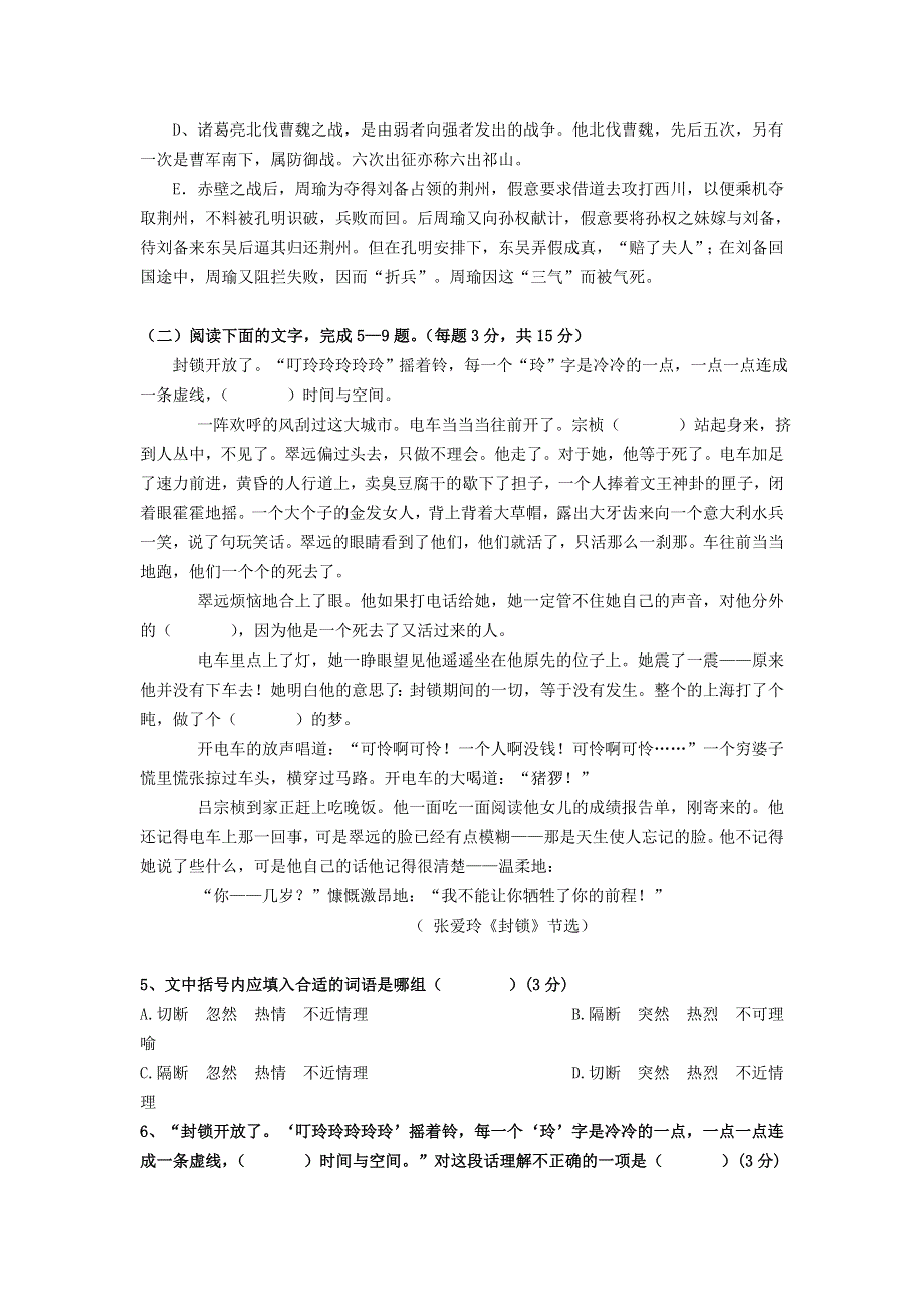 云南省景洪市第一中学2011-2012学年高二上学期期末考试语文试题 WORD版含答案.doc_第2页