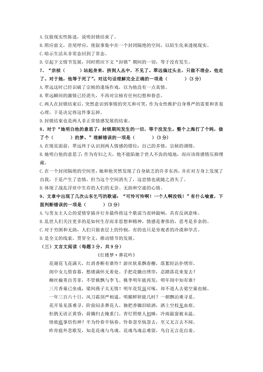 云南省景洪市第一中学2011-2012学年高二上学期期末考试语文试题 WORD版含答案.doc_第3页