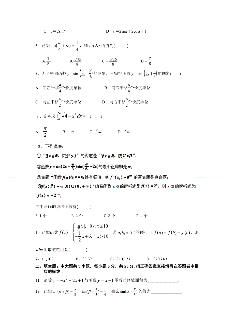 安徽省安庆市第九中学2012届高三上学期期中考试数学（理）试题（无答案）.doc_第2页