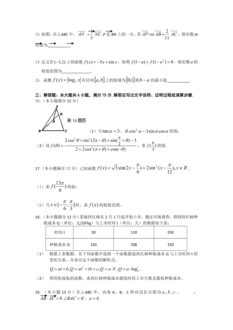 安徽省安庆市第九中学2012届高三上学期期中考试数学（理）试题（无答案）.doc_第3页