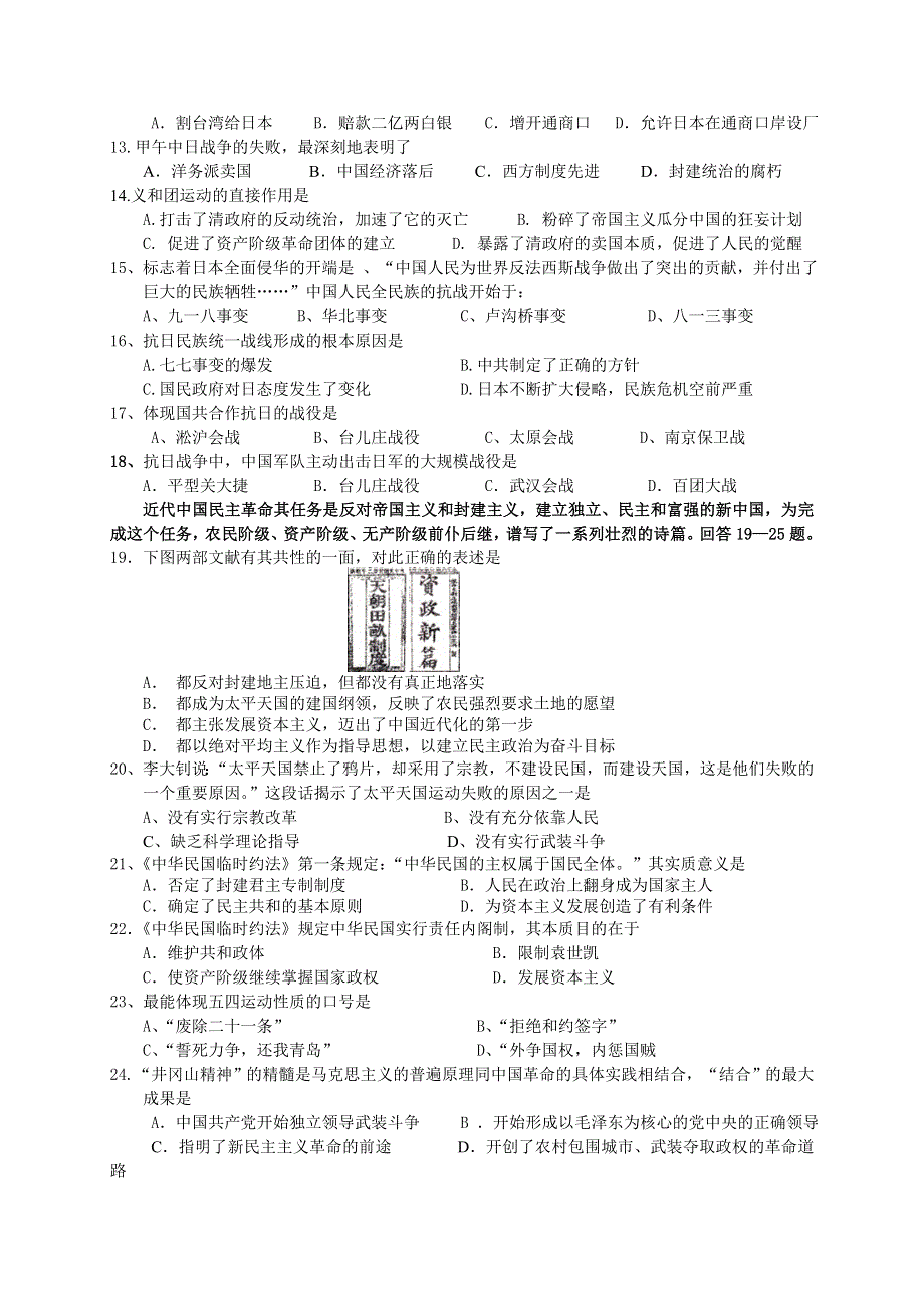 云南省景洪市第一中学2012-2013学年高一上学期期中测试历史试题 WORD版无答案.doc_第2页