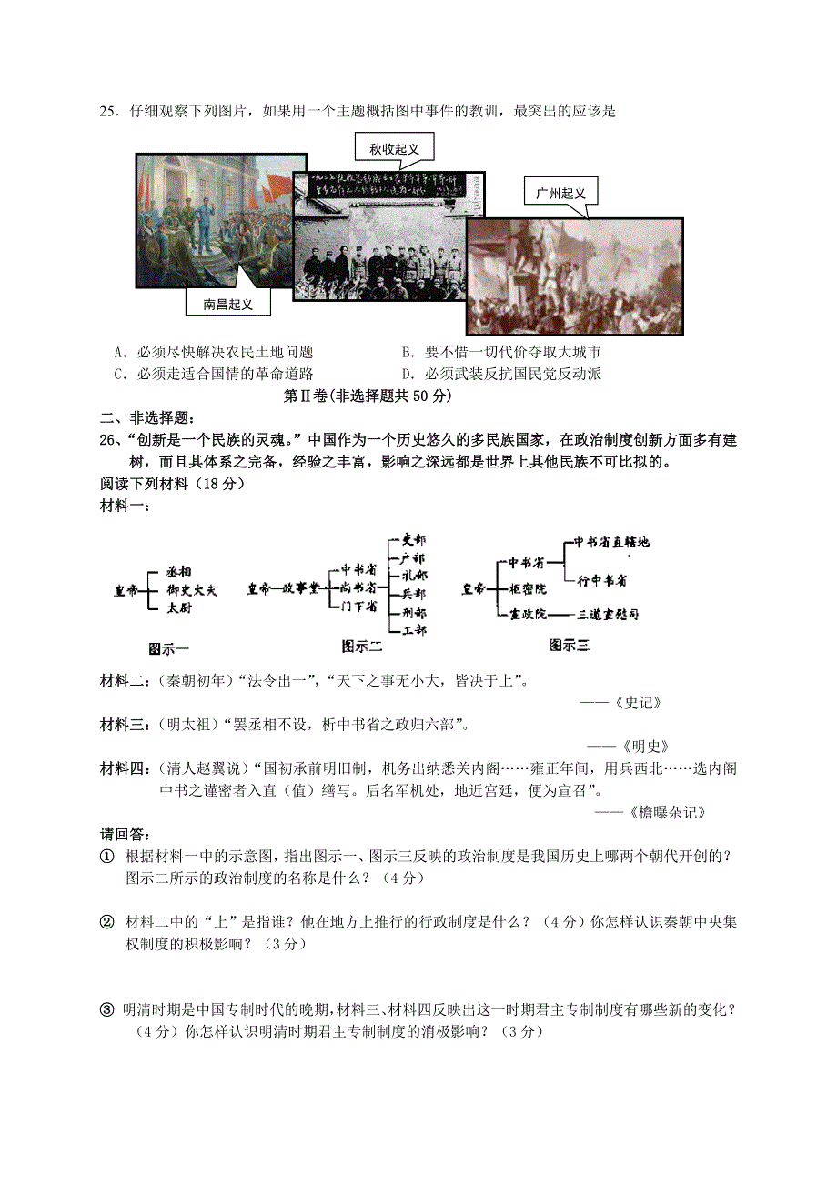 云南省景洪市第一中学2012-2013学年高一上学期期中测试历史试题 WORD版无答案.doc_第3页