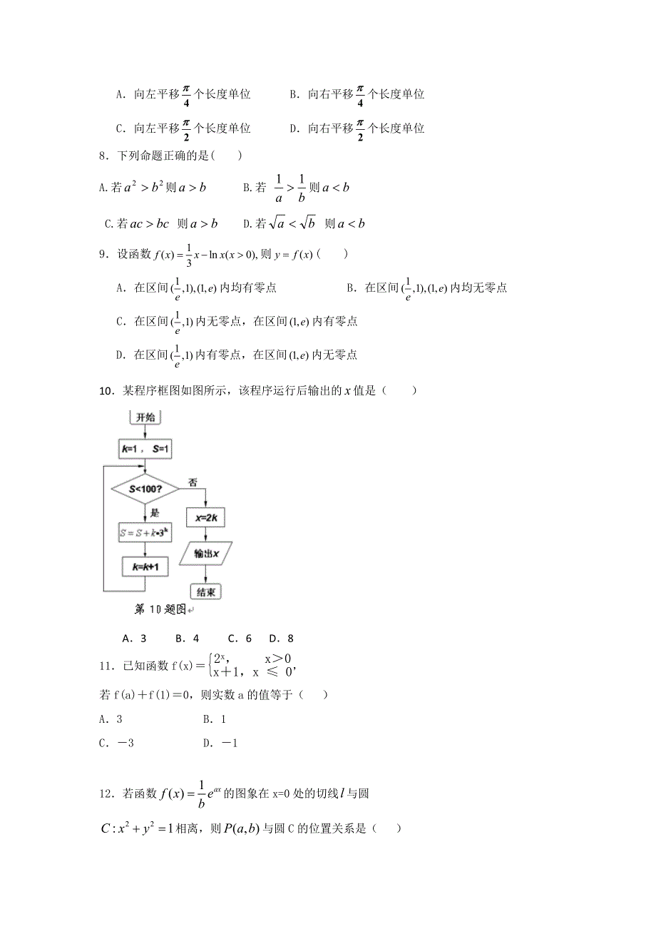 云南省景洪市第一中学2012届高三上学期期末考试数学（文）试题 WORD版含答案.doc_第2页