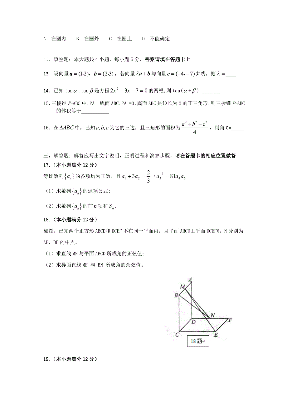 云南省景洪市第一中学2012届高三上学期期末考试数学（文）试题 WORD版含答案.doc_第3页