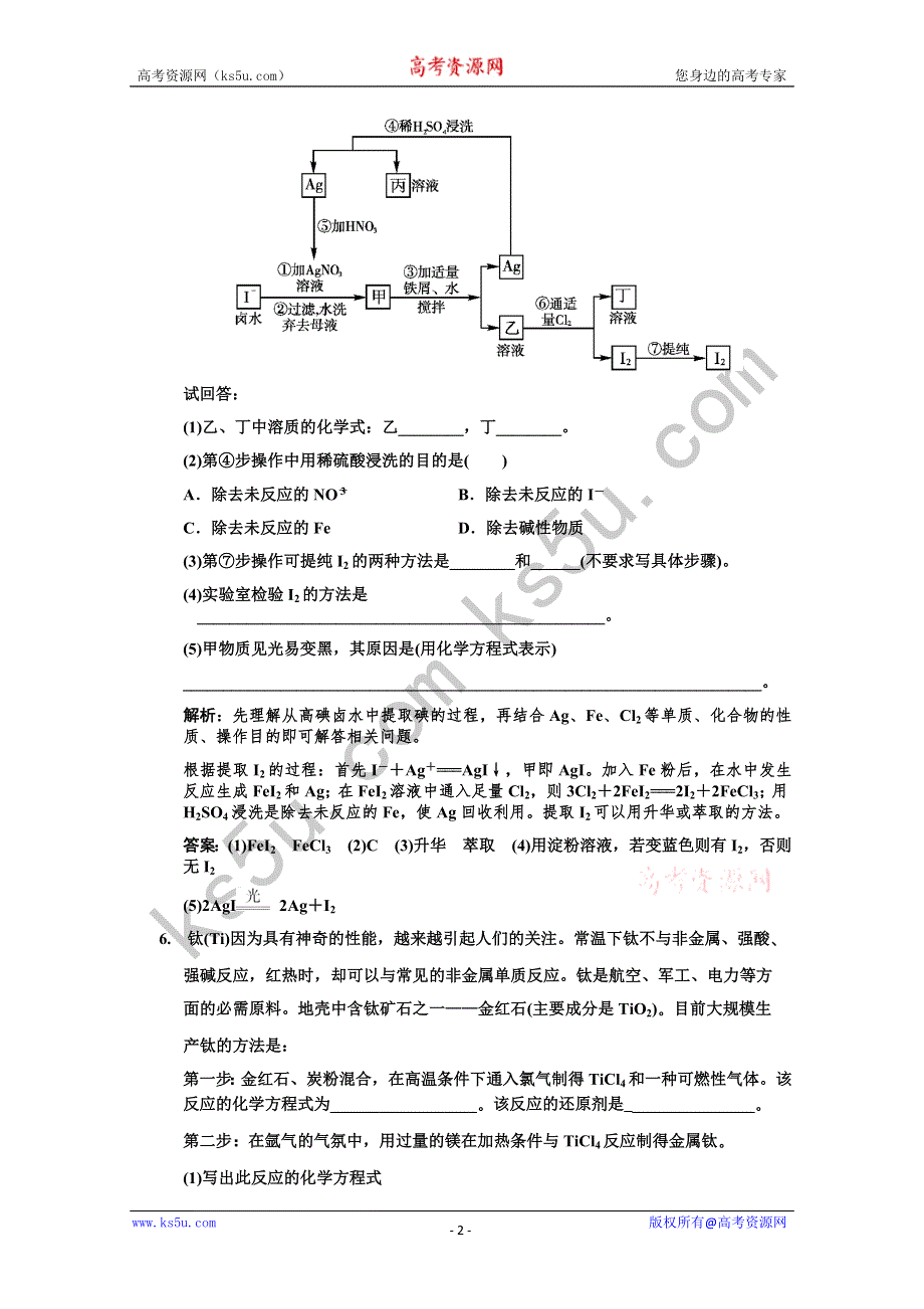 2011届高考化学一轮复习随堂演练：第10章 化学与可持续发展 第一节 开发利用金属矿物和海水资源.doc_第2页