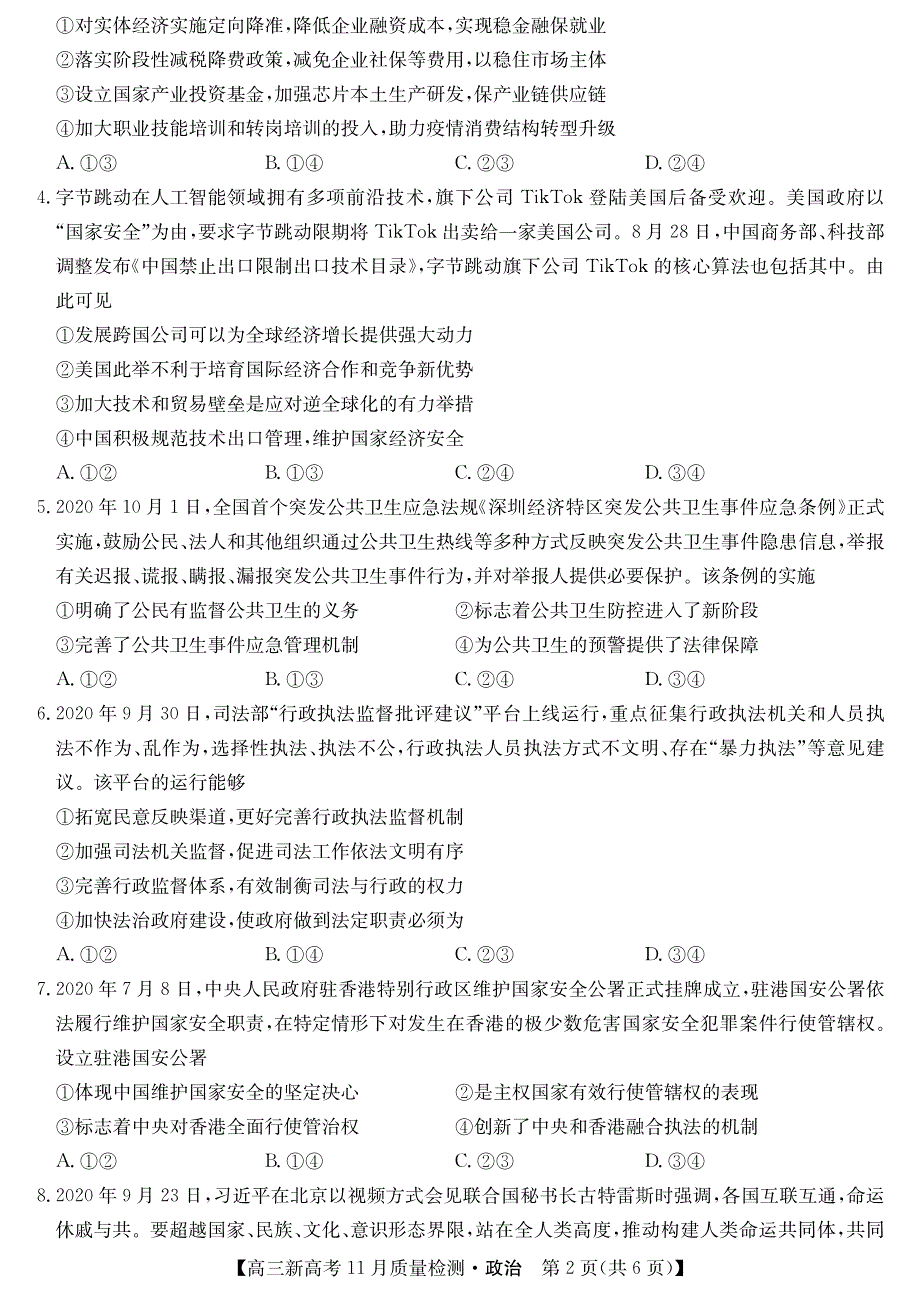 （新高考）山东省临沭第二中学2021届高三政治11月质量检测试题（PDF）.pdf_第2页