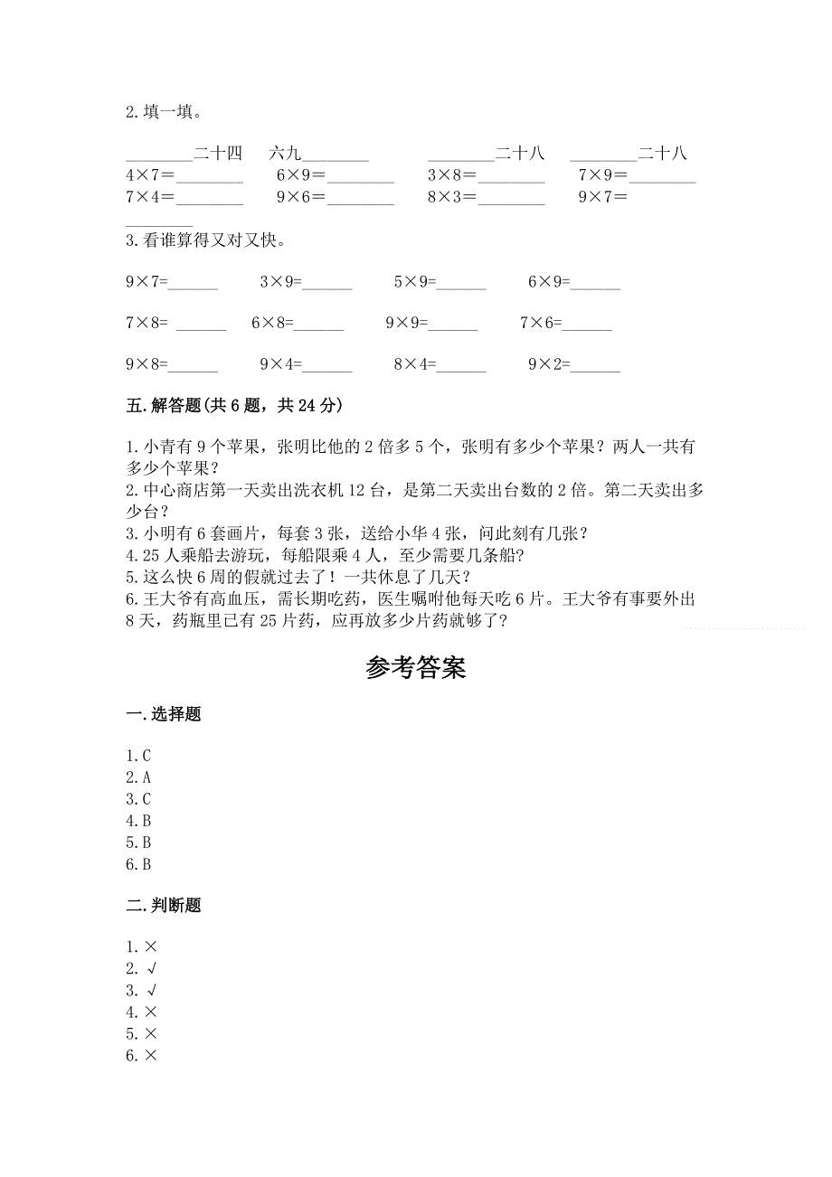 小学二年级数学表内乘法练习题附答案（突破训练）.docx_第3页