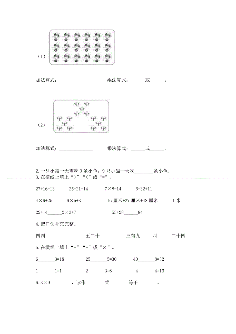 小学二年级数学表内乘法练习题附答案（能力提升）.docx_第2页