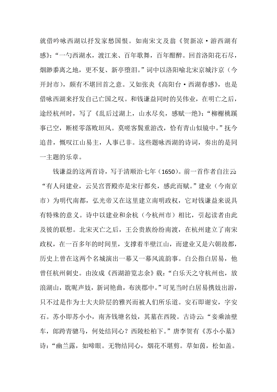 2013学年高一语文阅读材料：官场诗客之湖光山色面目非.doc_第3页