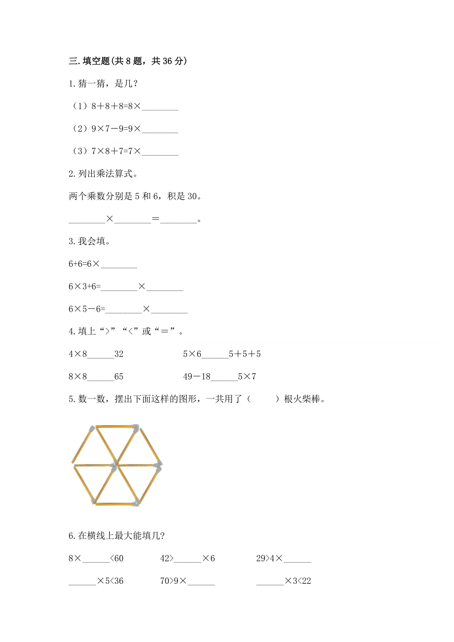 小学二年级数学表内乘法练习题附答案（培优b卷）.docx_第2页