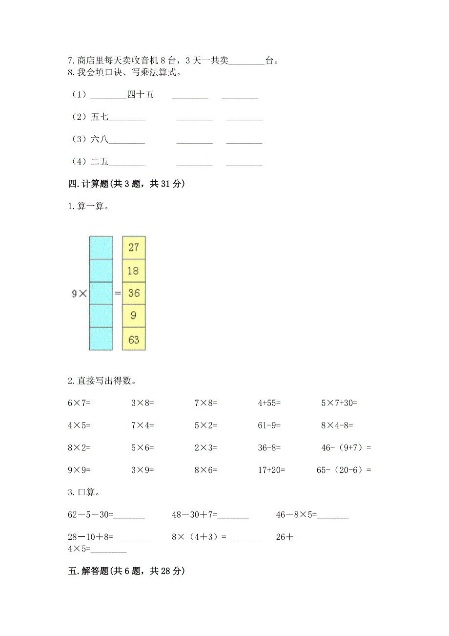 小学二年级数学表内乘法练习题附答案（培优b卷）.docx_第3页