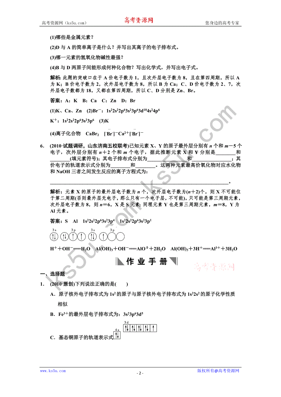 2011届高考化学一轮复习随堂演练：选修3 物质结构与性质 第一节 原子结构与性质.doc_第2页