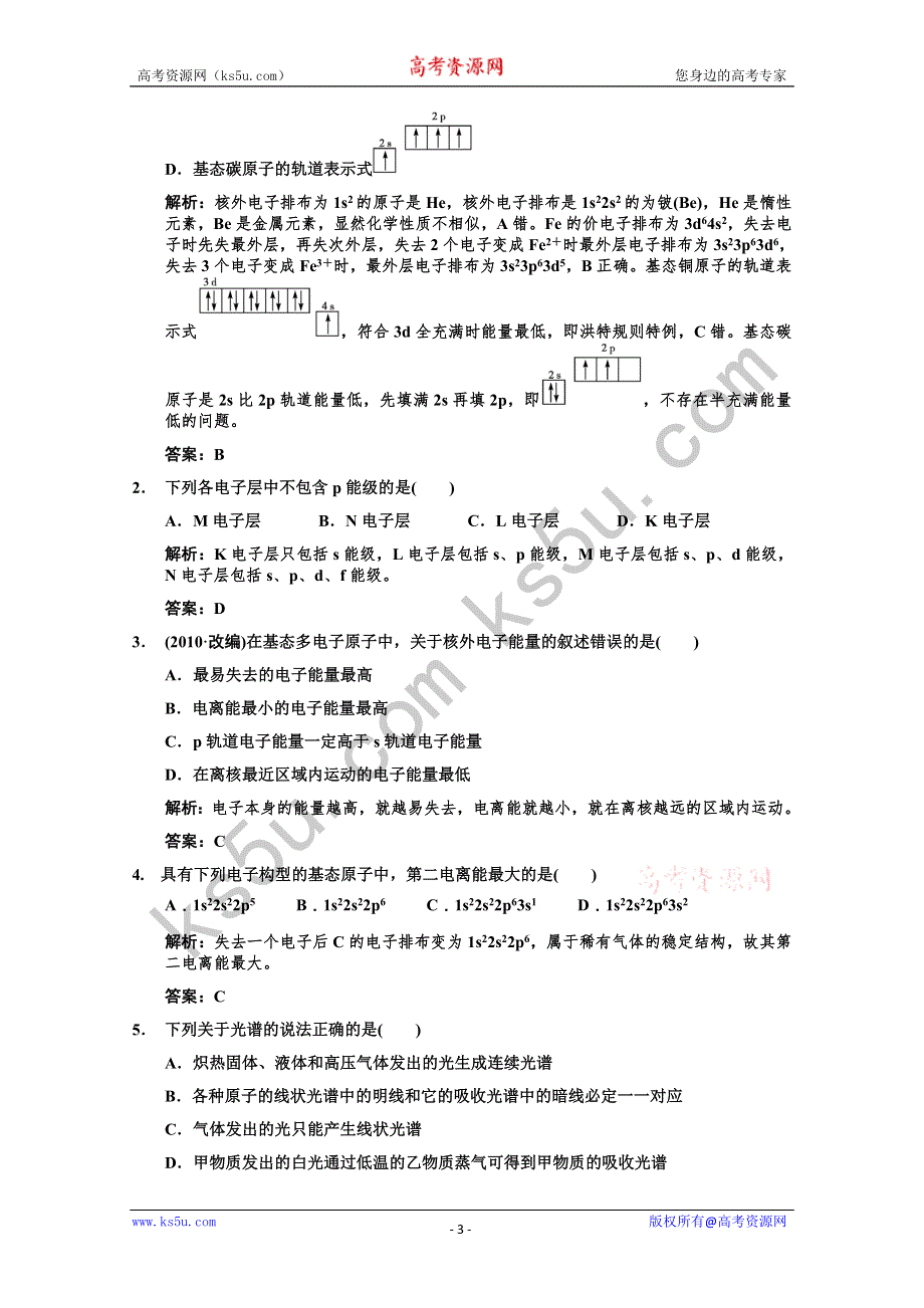 2011届高考化学一轮复习随堂演练：选修3 物质结构与性质 第一节 原子结构与性质.doc_第3页