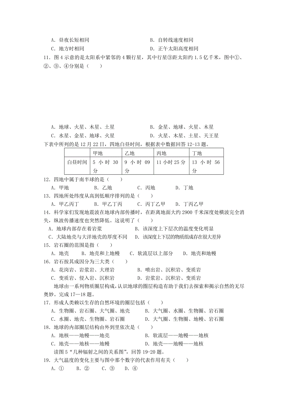 云南省景洪市第一中学2012-2013学年高一上学期期末考试地理试题 WORD版含答案.doc_第2页