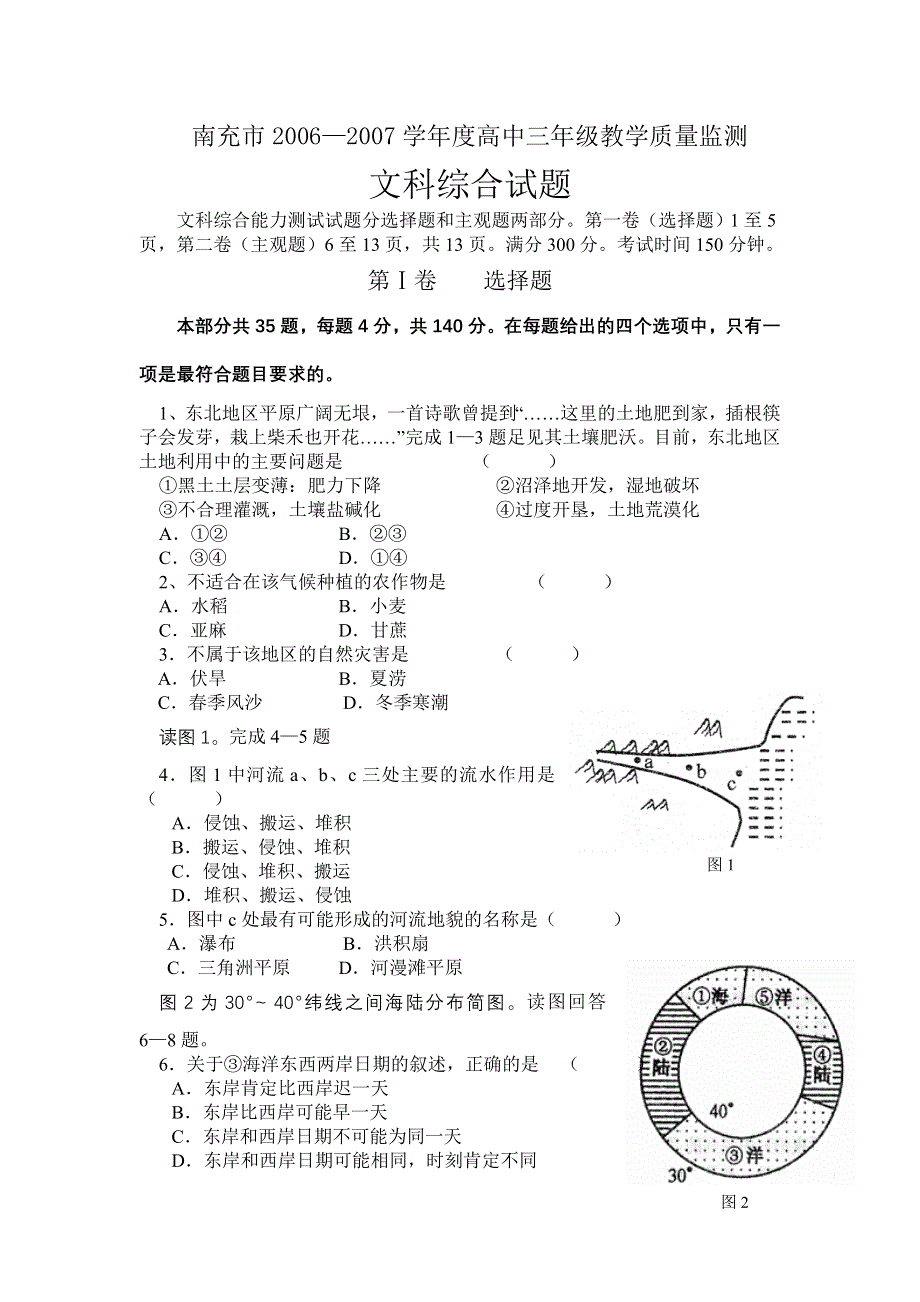 四川省南充市2006—2007学年度高中三年级教学质量监测（文综）.doc_第1页