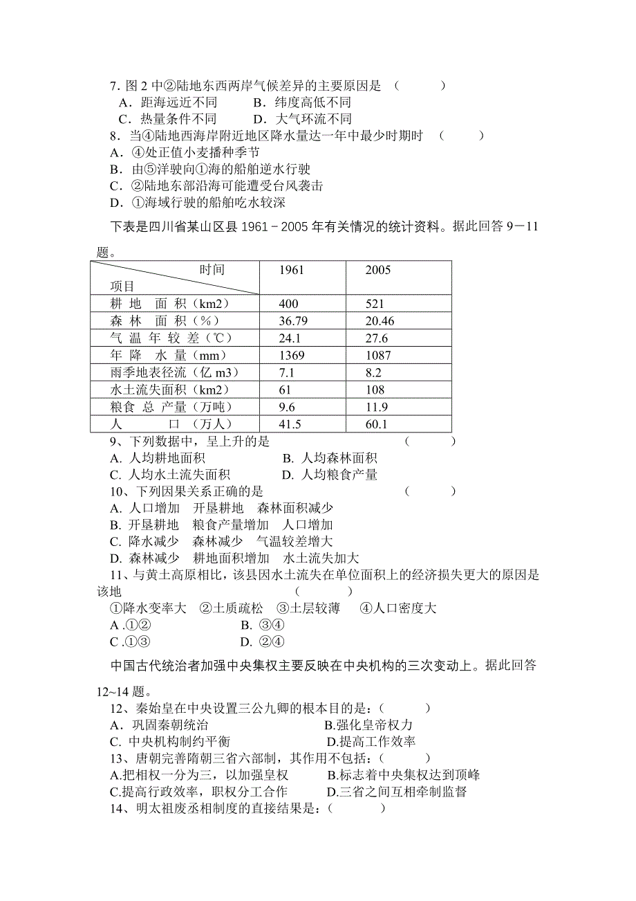 四川省南充市2006—2007学年度高中三年级教学质量监测（文综）.doc_第2页