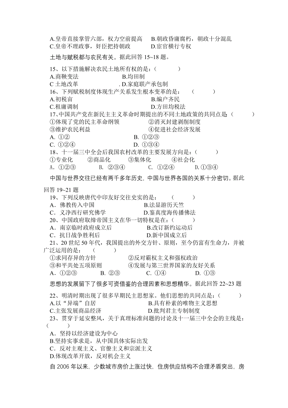 四川省南充市2006—2007学年度高中三年级教学质量监测（文综）.doc_第3页