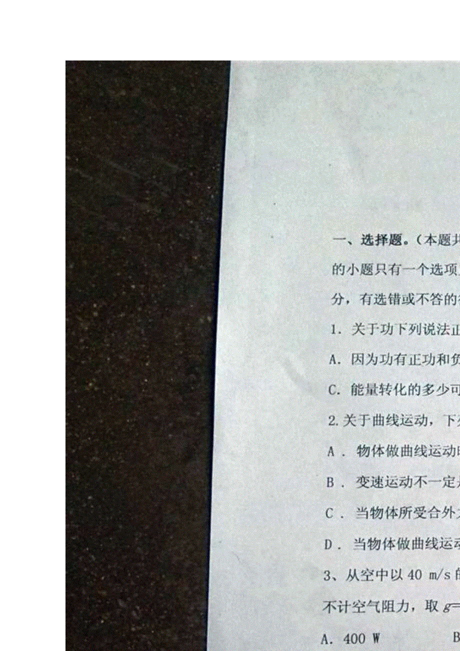 《首发》山东省东营市垦利一中2012-2013学年高一下学期期中考试 物理 图片版无答案.doc_第1页