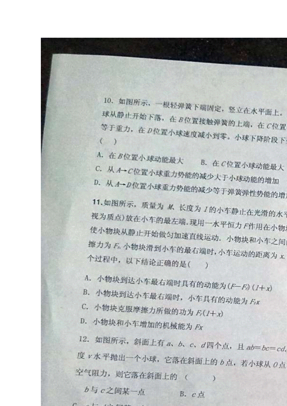 《首发》山东省东营市垦利一中2012-2013学年高一下学期期中考试 物理 图片版无答案.doc_第3页