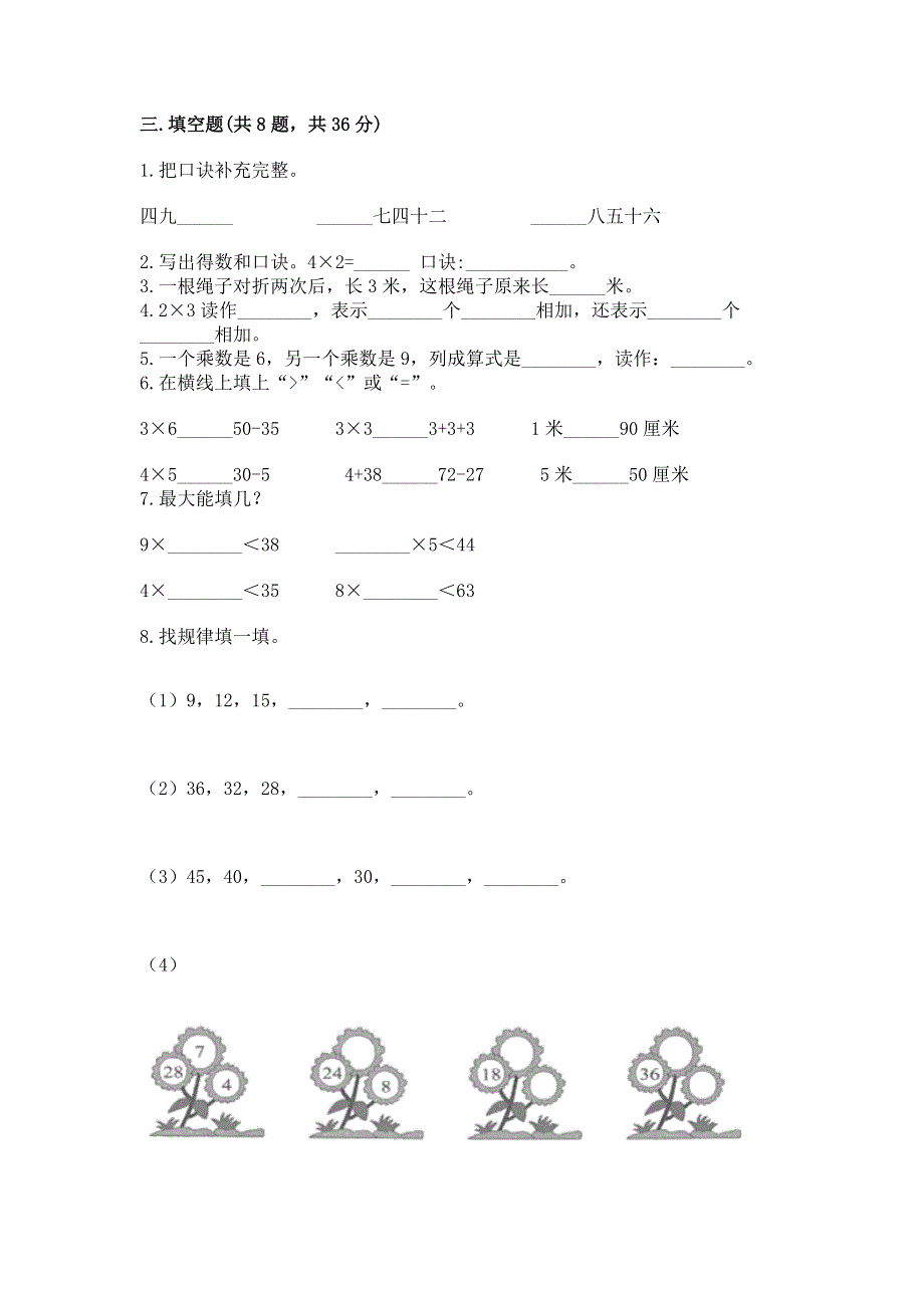 小学二年级数学表内乘法练习题附精品答案.docx_第2页