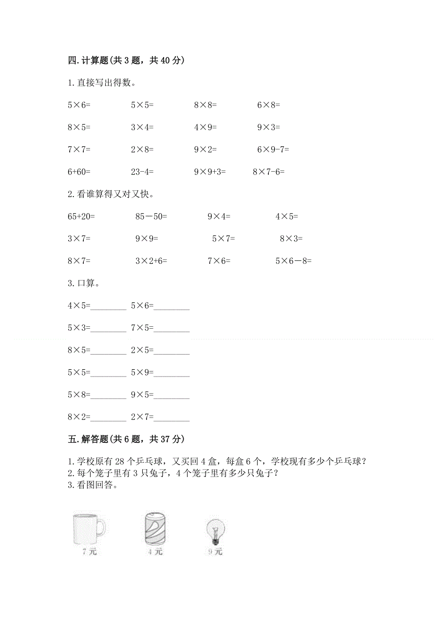 小学二年级数学表内乘法练习题附精品答案.docx_第3页