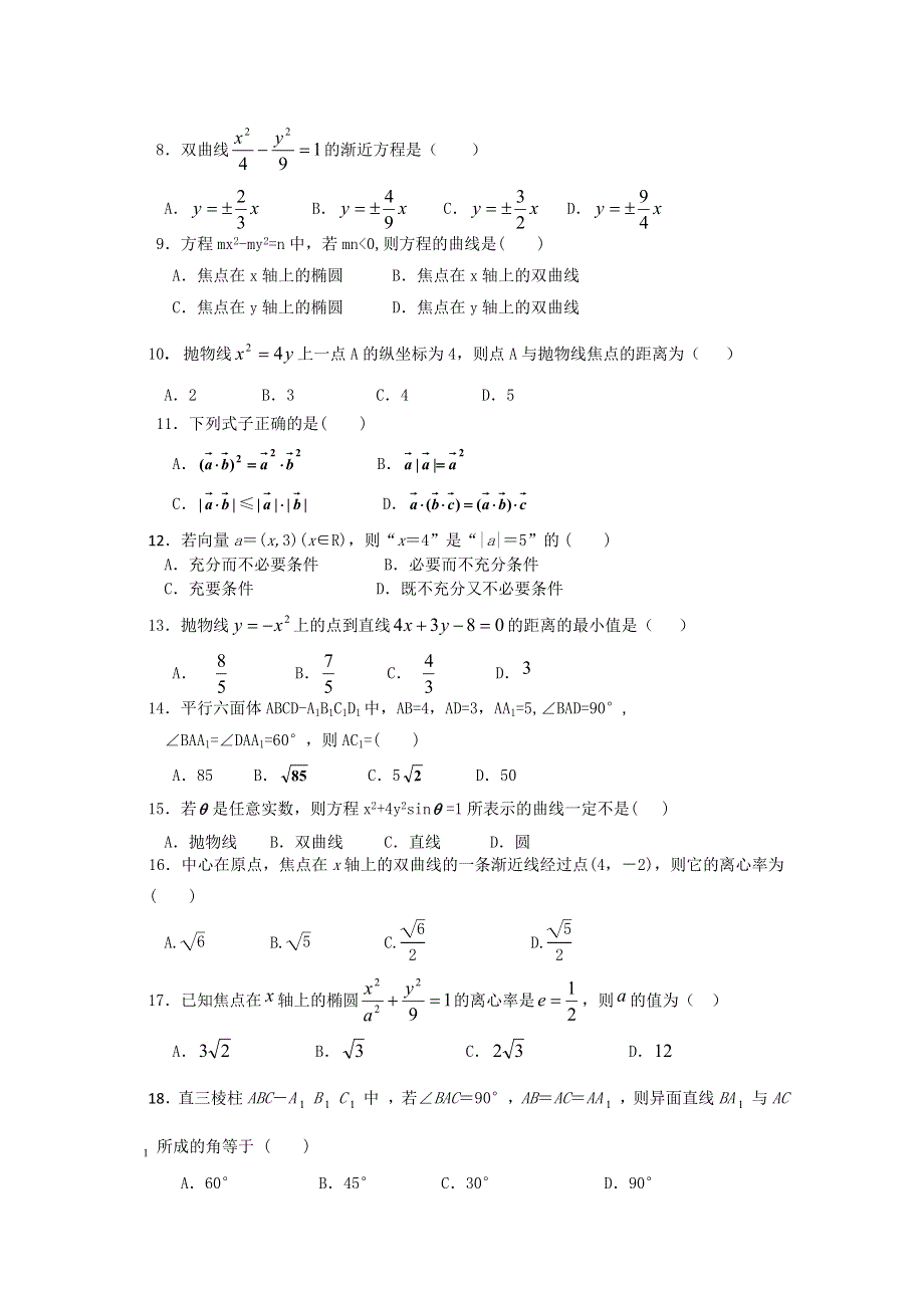 云南省景洪市第一中学2012-2013学年高二上学期期末考试数学（理）试题 WORD版含答案.doc_第2页