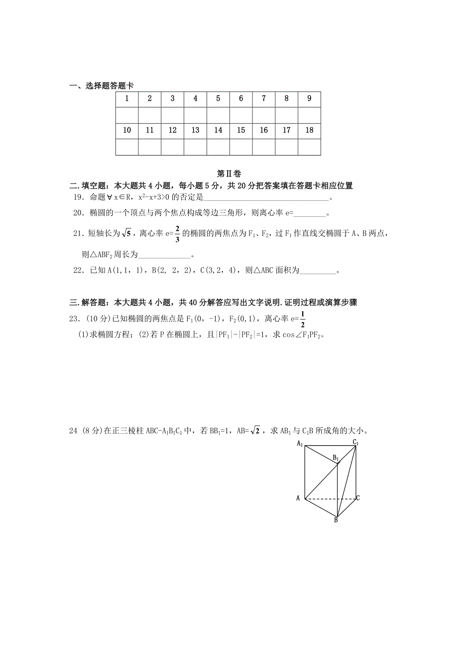 云南省景洪市第一中学2012-2013学年高二上学期期末考试数学（理）试题 WORD版含答案.doc_第3页