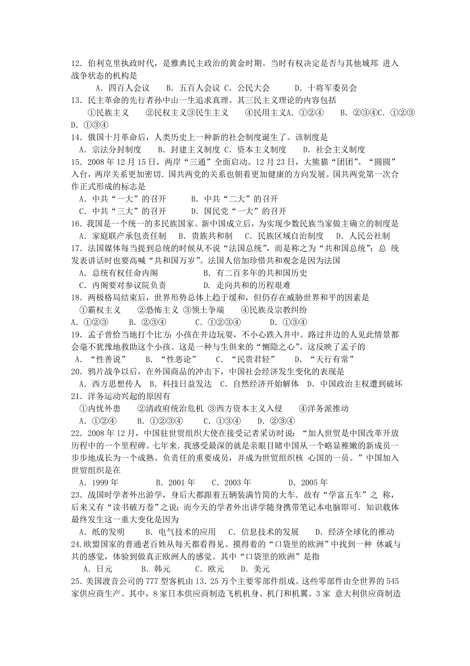 云南省景洪市第一中学2012-2013学年高二上学期期末考试历史试题 WORD版含答案.doc_第2页