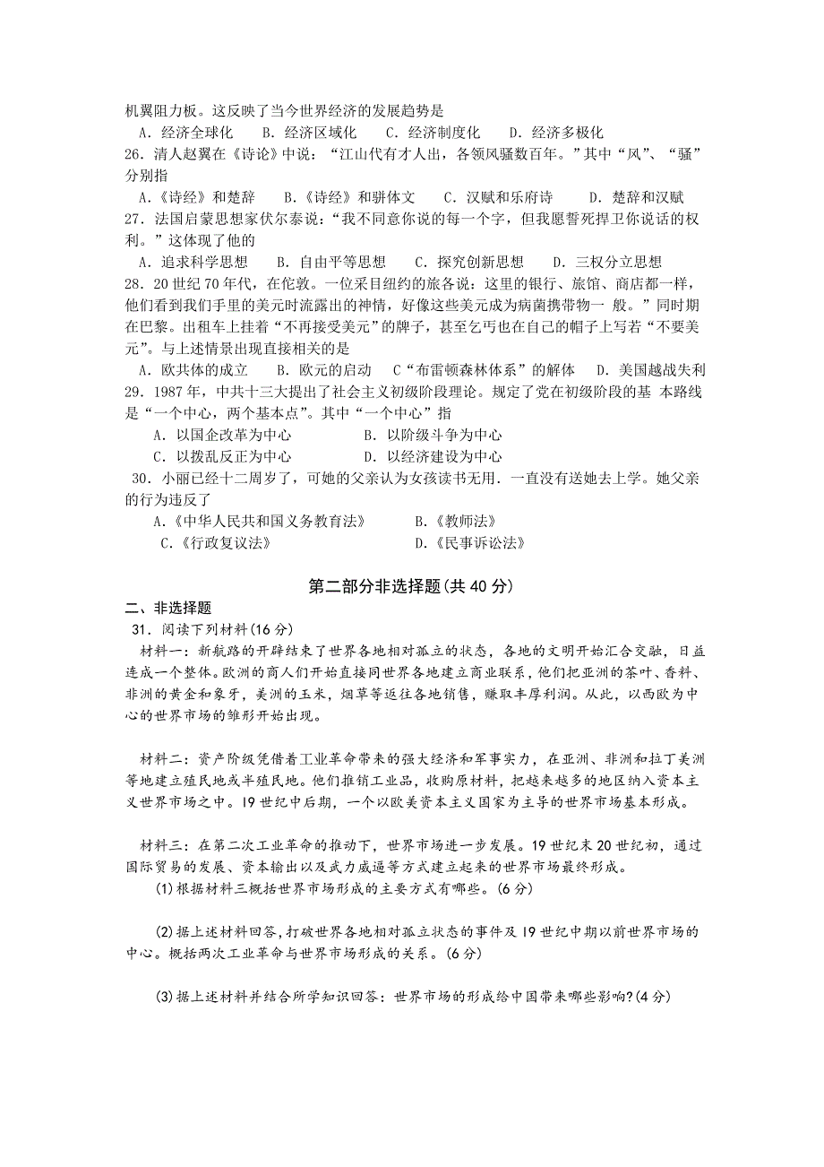 云南省景洪市第一中学2012-2013学年高二上学期期末考试历史试题 WORD版含答案.doc_第3页