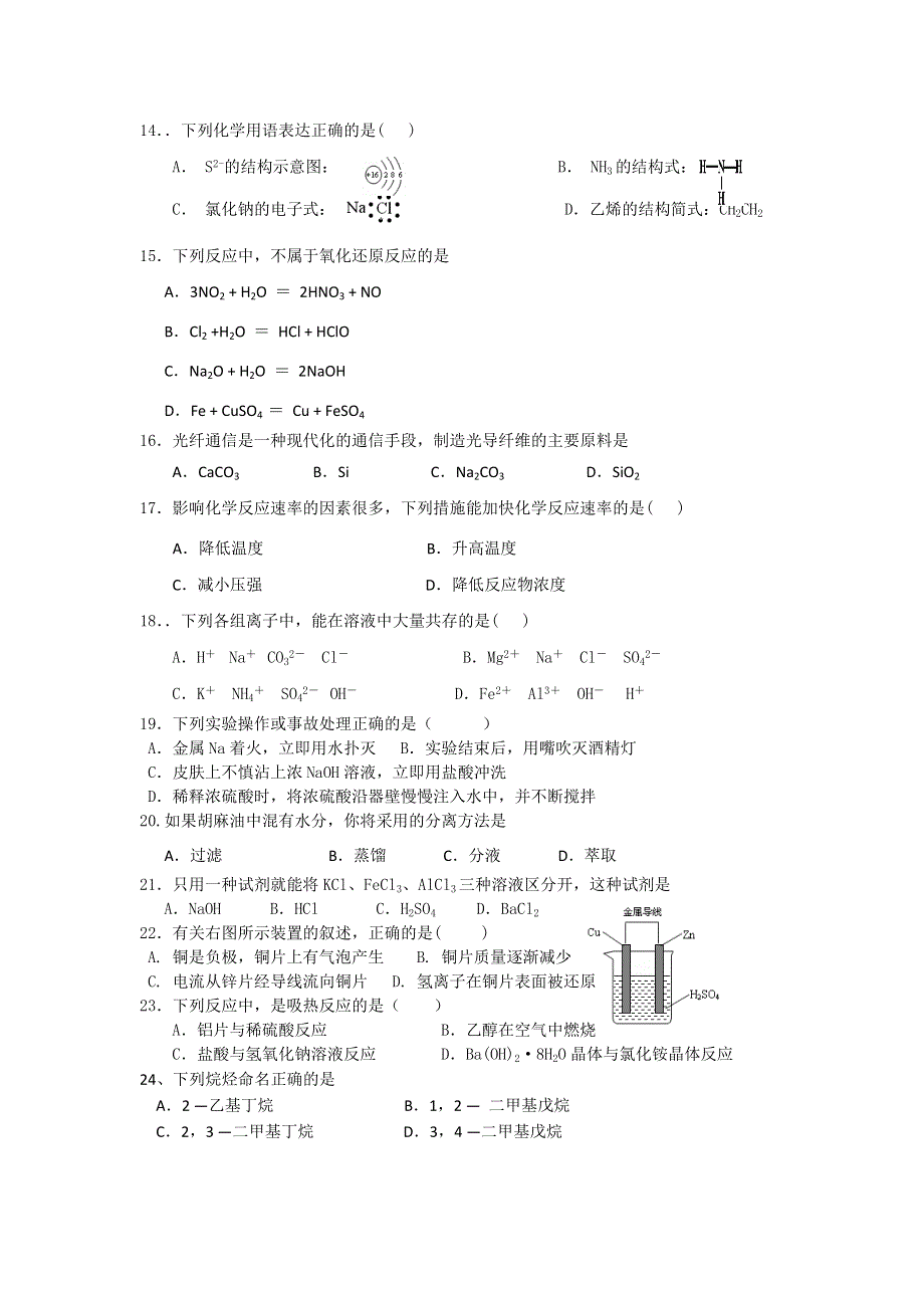 云南省景洪市第一中学2012-2013学年高二上学期期末考试化学（文）试题 WORD版含答案.doc_第2页