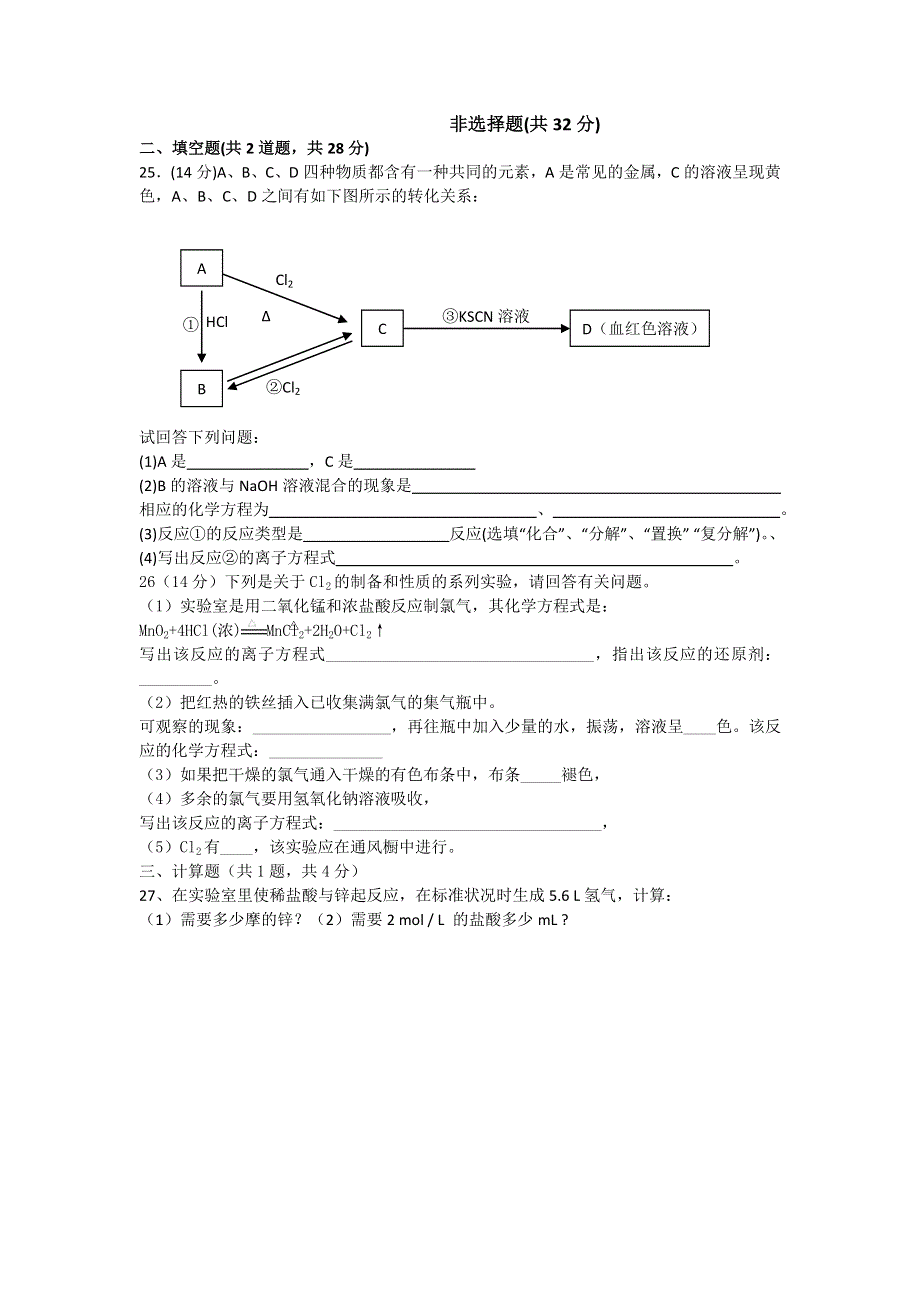 云南省景洪市第一中学2012-2013学年高二上学期期末考试化学（文）试题 WORD版含答案.doc_第3页