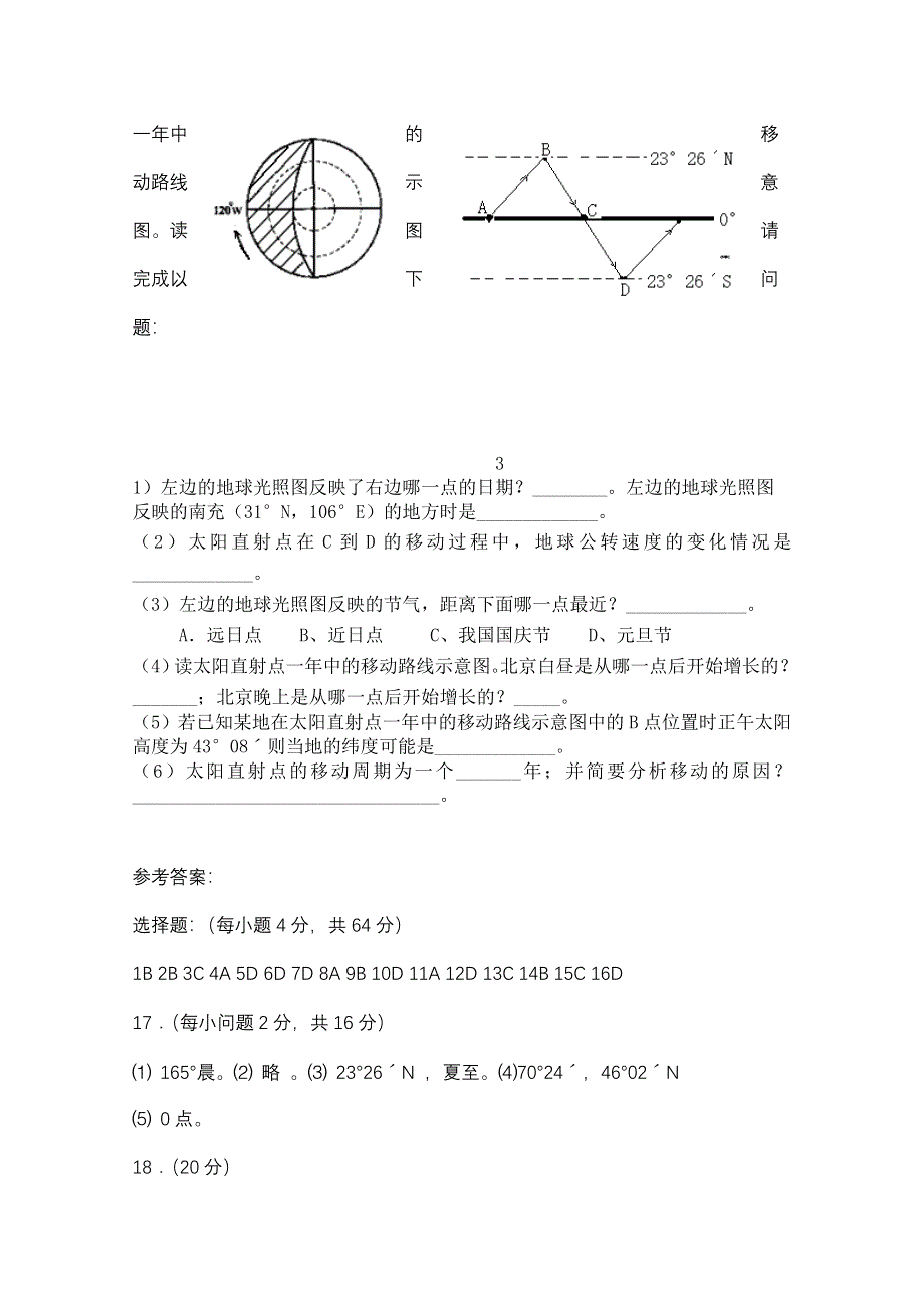 四川省南充中学11-12学年高一上学期第一次月考（地理）.doc_第3页