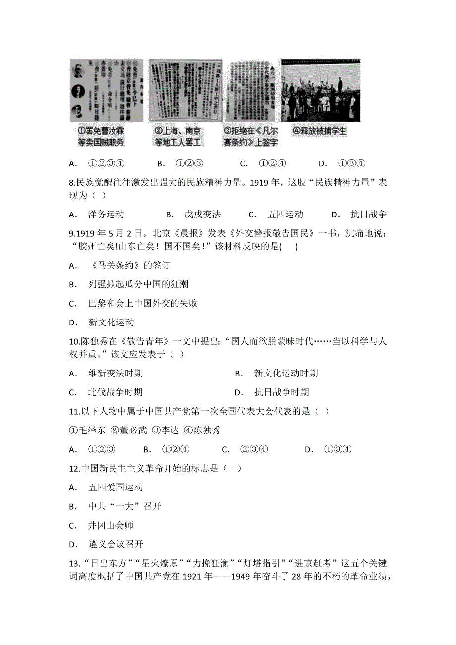 2020-2021学年第一学期八年级历史第四单元新民主主义的开端综合复习题.docx_第2页