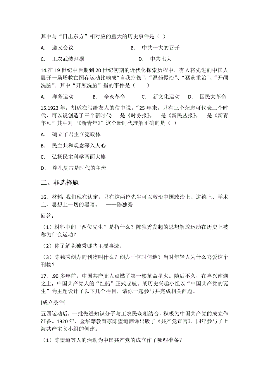 2020-2021学年第一学期八年级历史第四单元新民主主义的开端综合复习题.docx_第3页