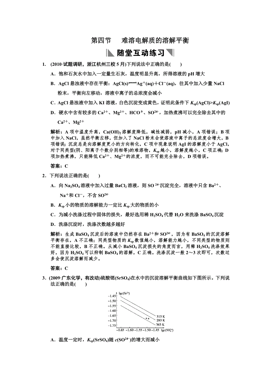 2011届高考化学一轮复习随堂演练：第8章 水溶液中的离子平衡 第四节 难溶电解质的溶解平衡.doc_第1页