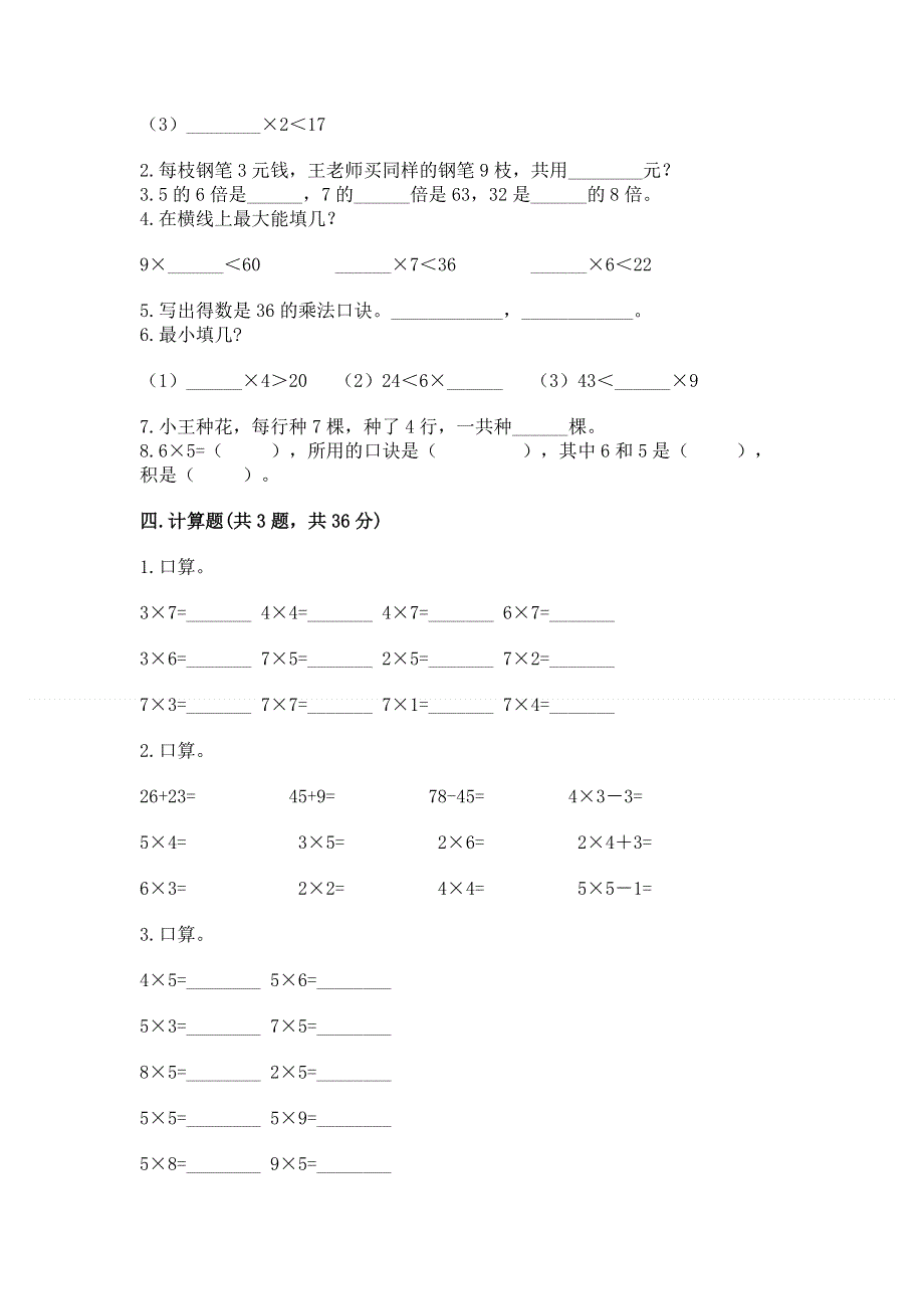 小学二年级数学表内乘法练习题附答案（考试直接用）.docx_第2页