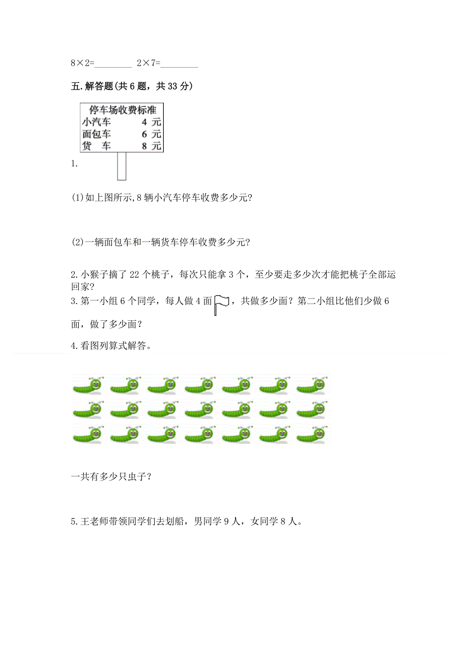 小学二年级数学表内乘法练习题附答案（考试直接用）.docx_第3页