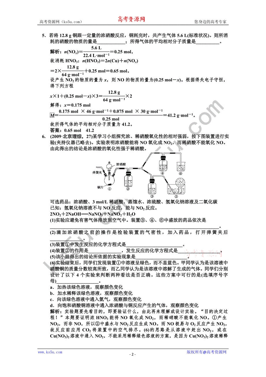 2011届高考化学一轮复习随堂演练：第4章 非金属及其化合物 第1课时 氮的氧化物 硝酸.doc_第2页