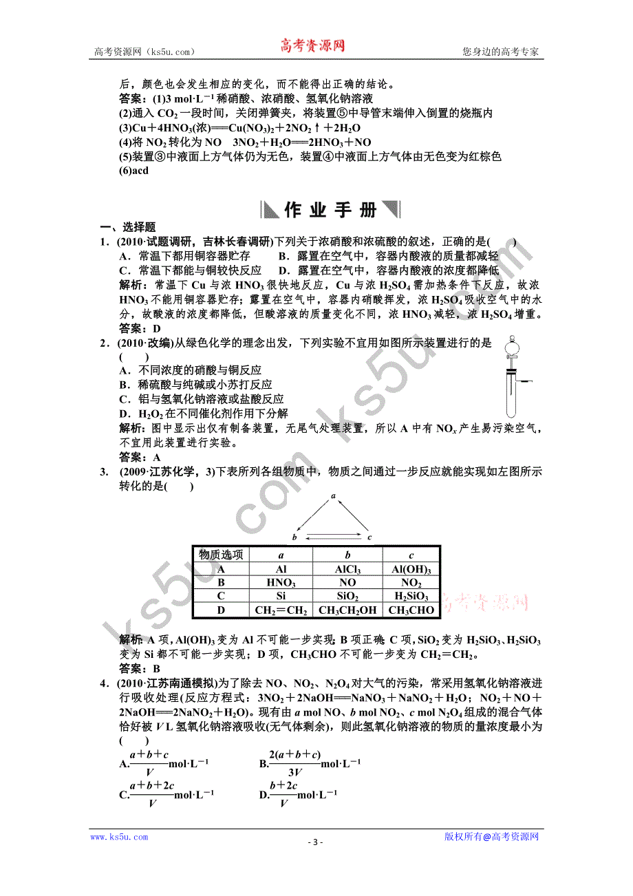 2011届高考化学一轮复习随堂演练：第4章 非金属及其化合物 第1课时 氮的氧化物 硝酸.doc_第3页