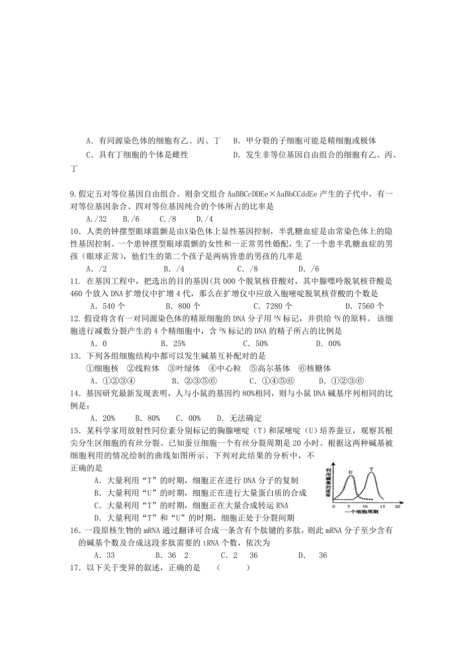 四川省华阳中学2011-2012学年高一下学期5月月考考试生物试题.doc_第2页